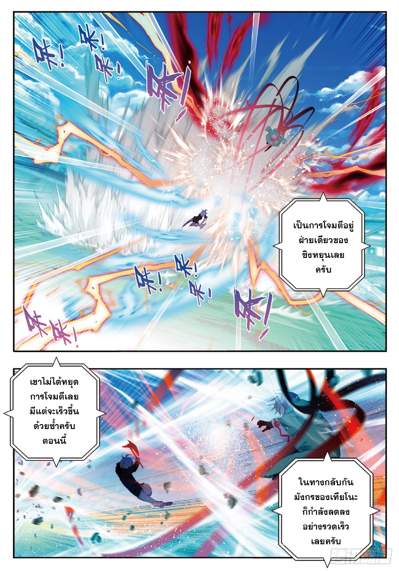 X – Epoch of the Dragon - ยุคสมัยแห่งมังกร ตอนที่ 6 หน้า 14