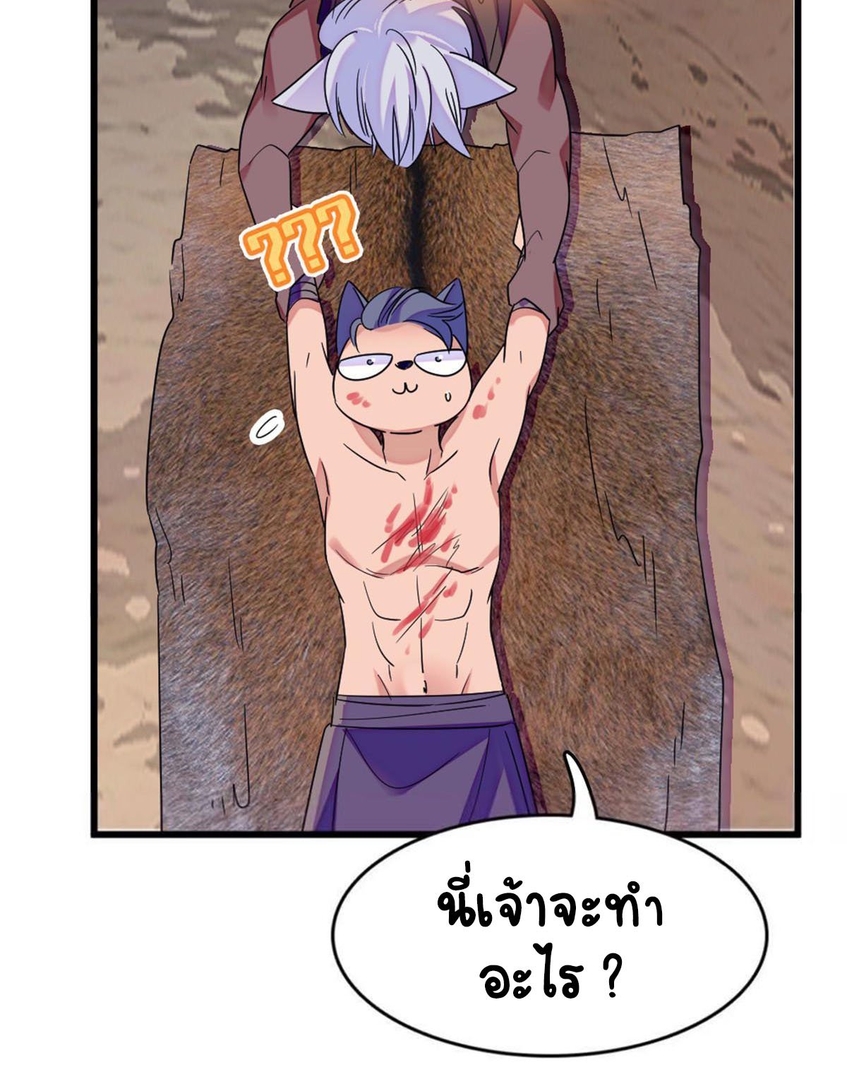 Romance In The Beast World ตอนที่ 64 หน้า 36