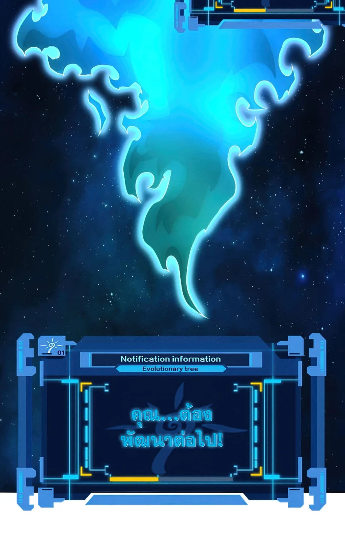 The Frenzy Of Evolution ตอนที่ 41 หน้า 18