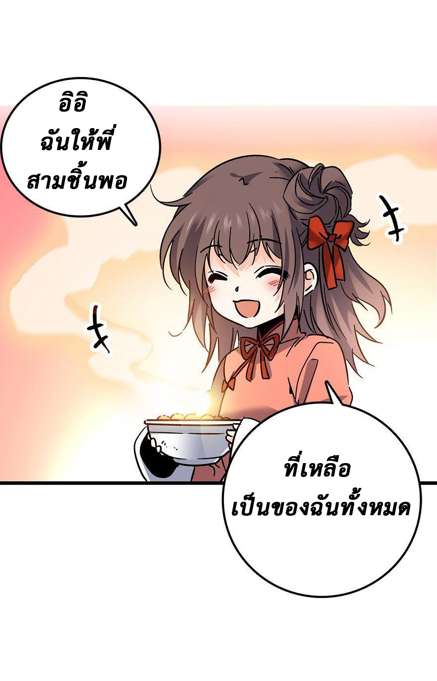 ไว้ชีวิตข้าเถอะท่าน! - Spare Me, Great Lord! ตอนที่ 1 หน้า 37