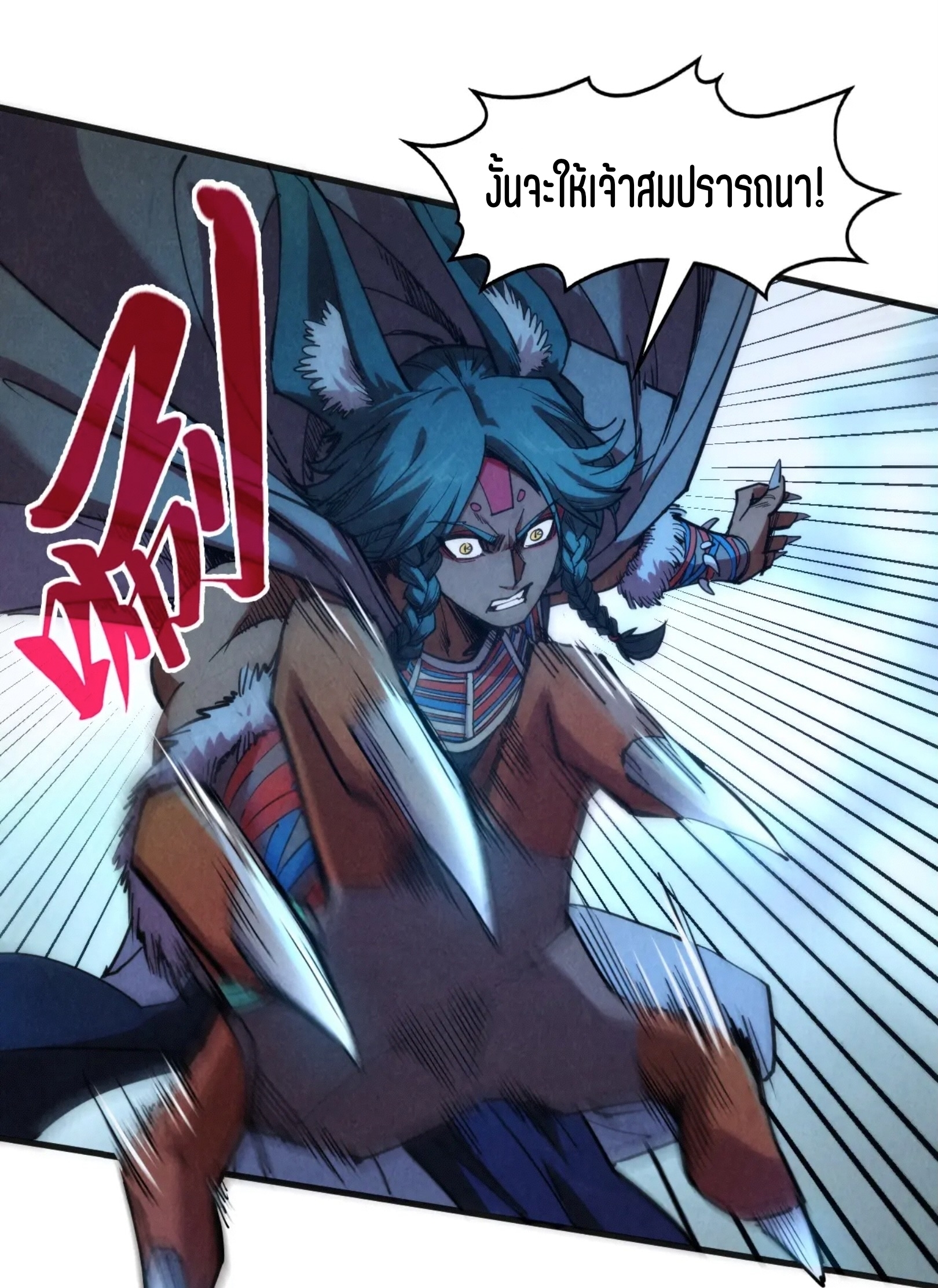 มหาเทพนิรันดร์กาล ตอนที่ 219 หน้า 38