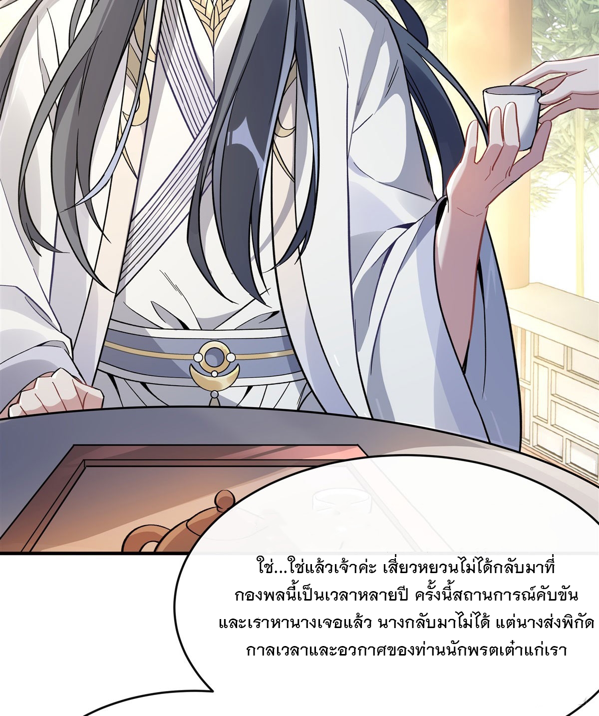 ศิษย์ของข้าล้วนมีอนาคตที่ยิ่งใหญ่ (ชนจีน) ตอนที่ 196 หน้า 29