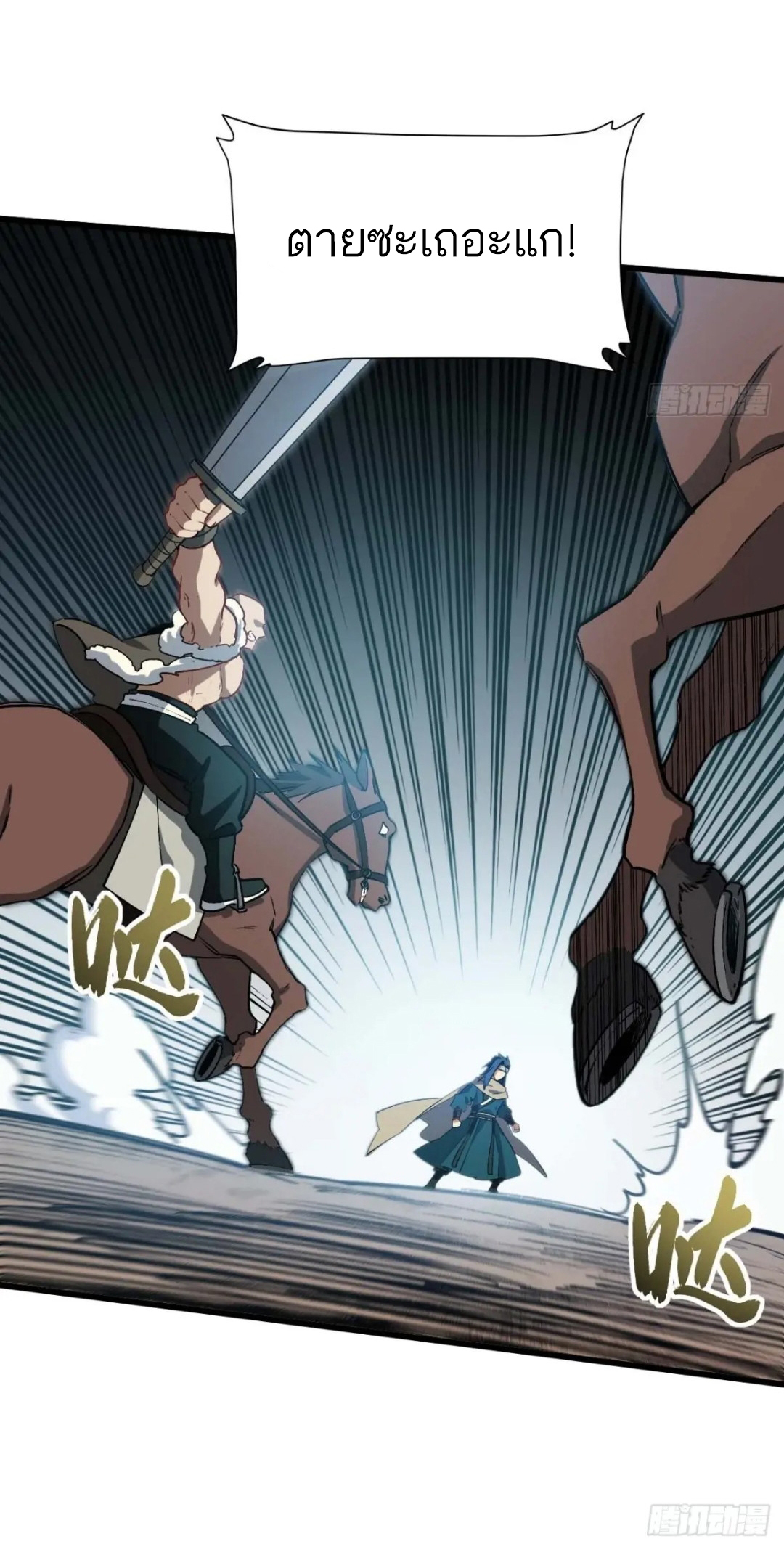 กำเนิดร่างเทวะบรรพกาล ตอนที่ 32 หน้า 32