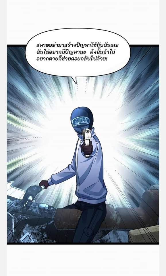 ฉันมีเซฟเฮาว์ในวันโลกาวินาศ ตอนที่ 105 หน้า 15