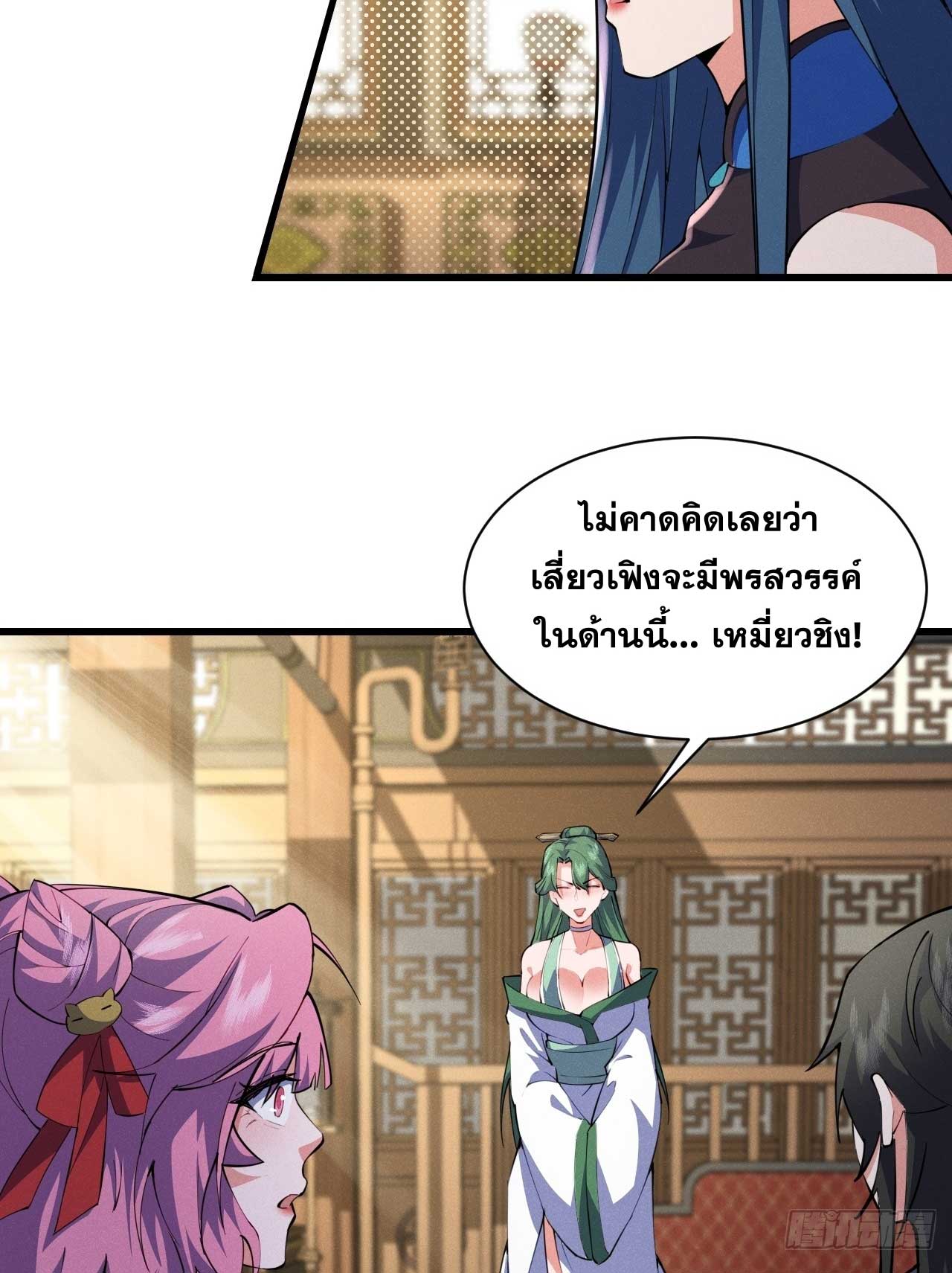 ภรรยาของข้าคือคนสำคัญแห่งสวรรค์ ตอนที่ 34 หน้า 23