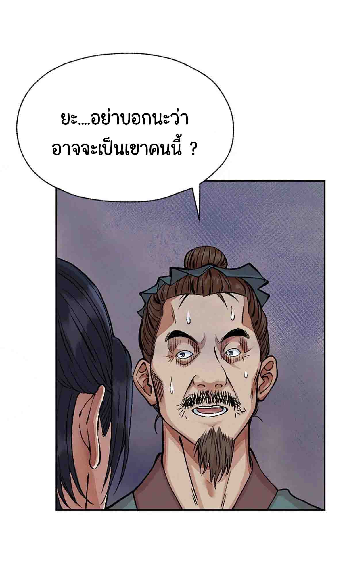 ตำนานยุทธขับไล่เทพ ตอนที่ 5 หน้า 10