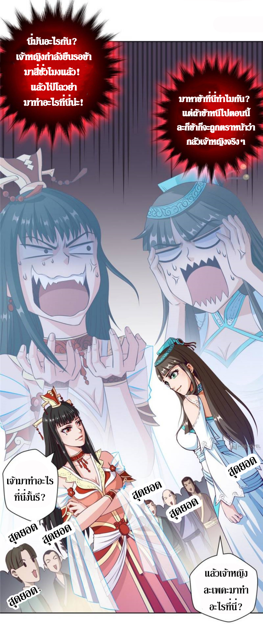 Doomed to be a king ตอนที่ 17 หน้า 6