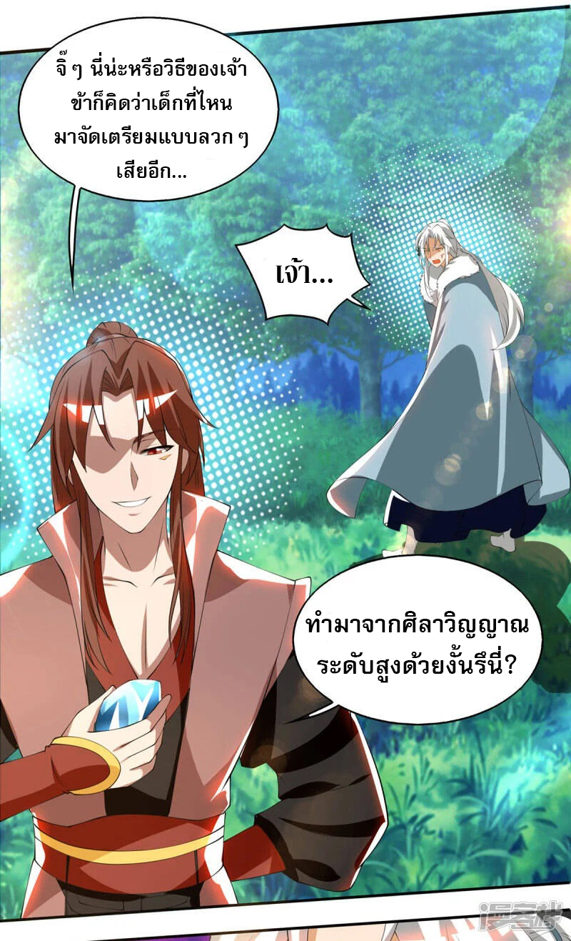 Reversal of god king จอมราชันย์ผงาดโลกันต์ ตอนที่ 14 หน้า 24