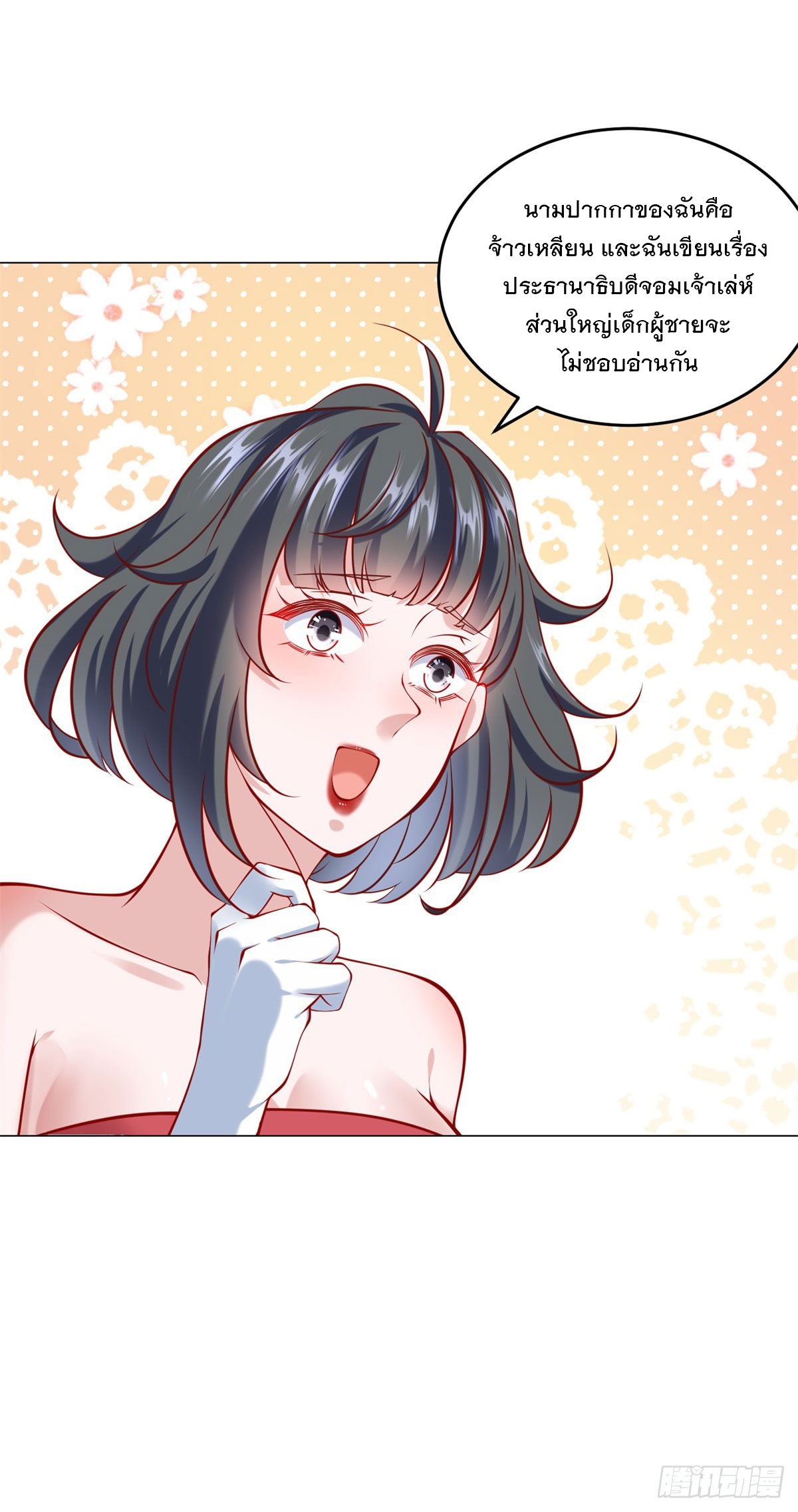 ฉันมีระบบเรียกรถในตำนานสุดเทพ ตอนที่ 52 หน้า 22