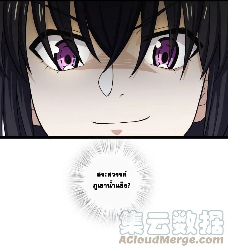 ชีวิตอันสันโดษของจักพรรดิ์หลินเกอ ตอนที่ 173 หน้า 7