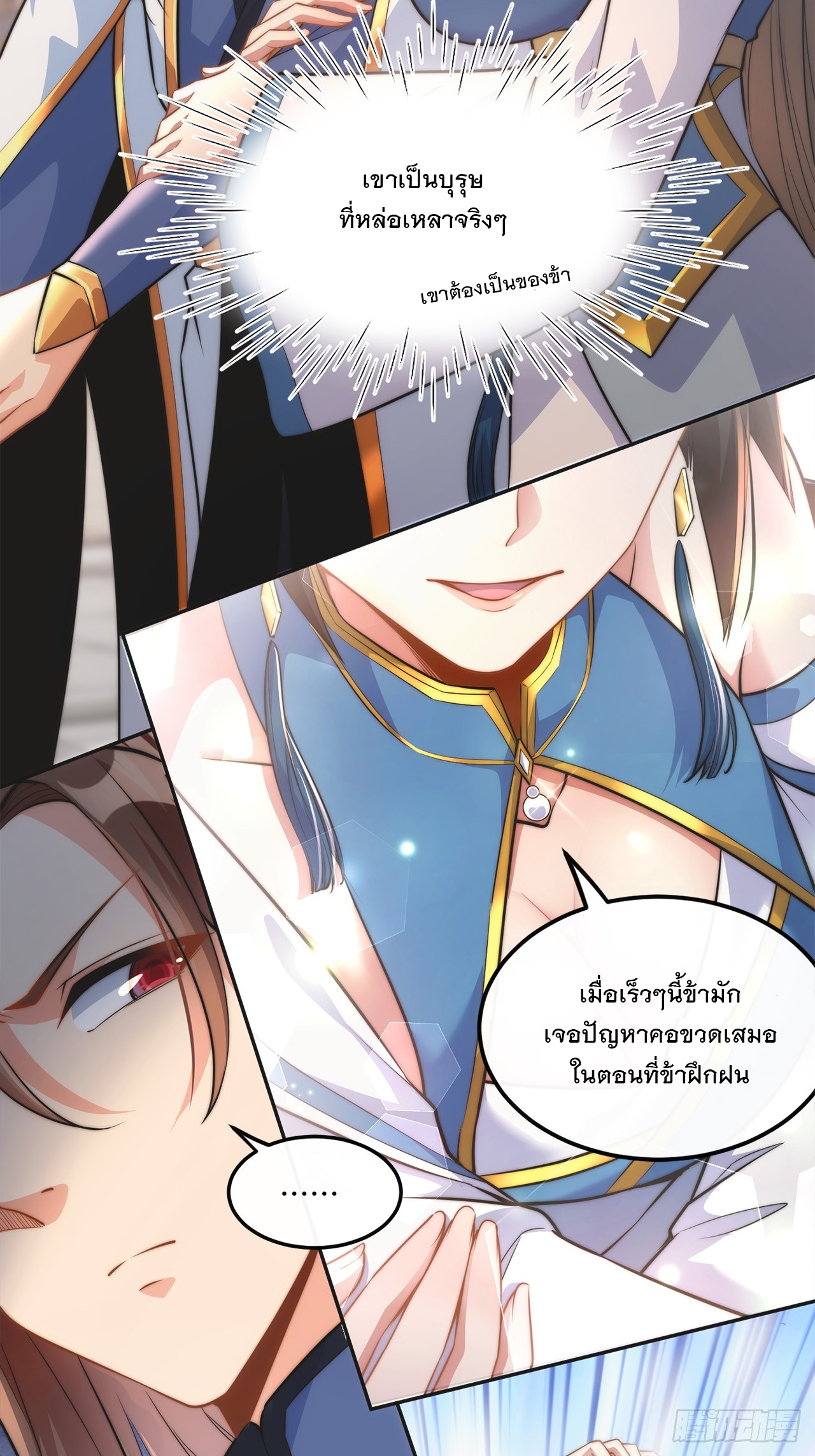 ระบบความแค้นของข้าX2 ตอนที่ 2 หน้า 12