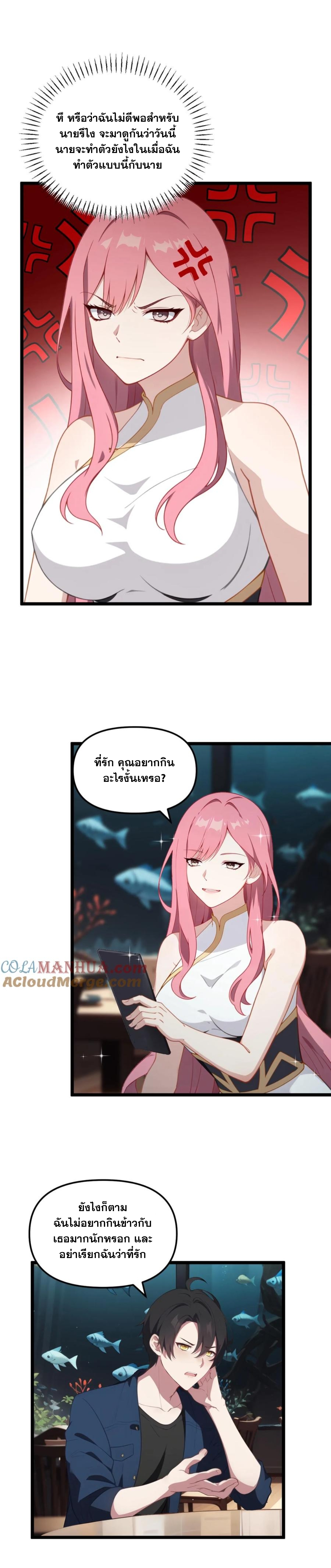 ฮาเร็มของพระเอกน่ะฉันขอเถอะ !? ตอนที่ 28 หน้า 7