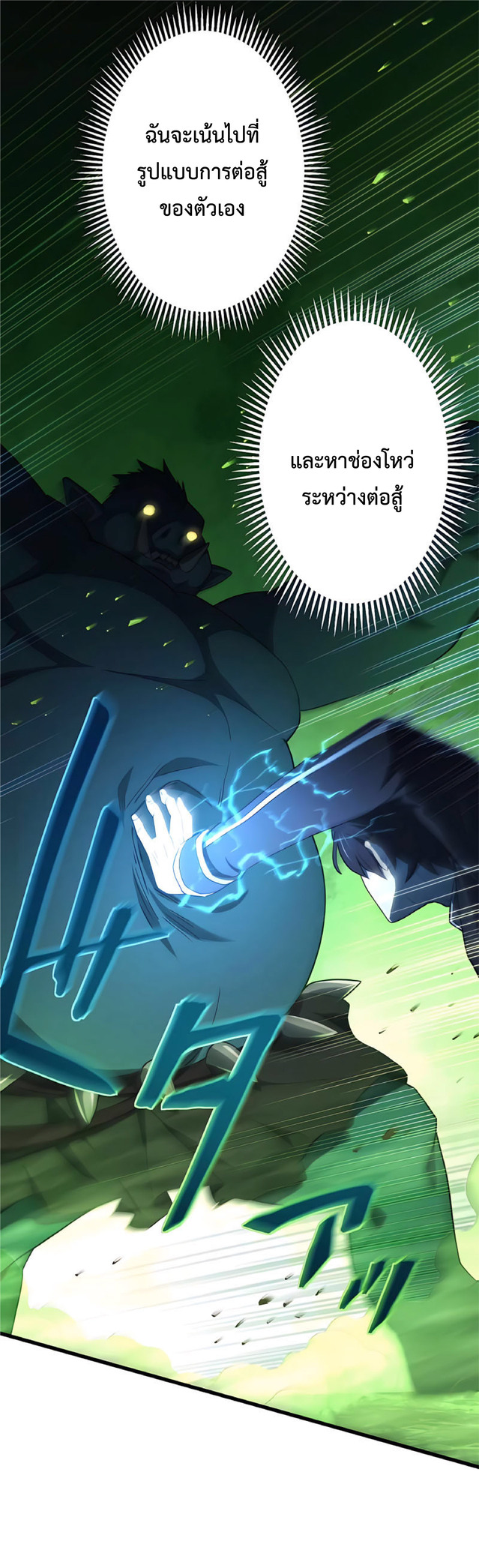 การกลับชาติมาเกิดของจอมเวทย์ต้องห้าม (Reincarnation of the Forbidden Archmage) ตอนที่ 6 หน้า 17