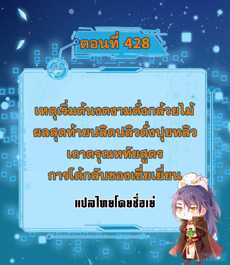 I'm an Evil God ข้าคือจักรพรรดิปีศาจ ตอนที่ 430 หน้า 2