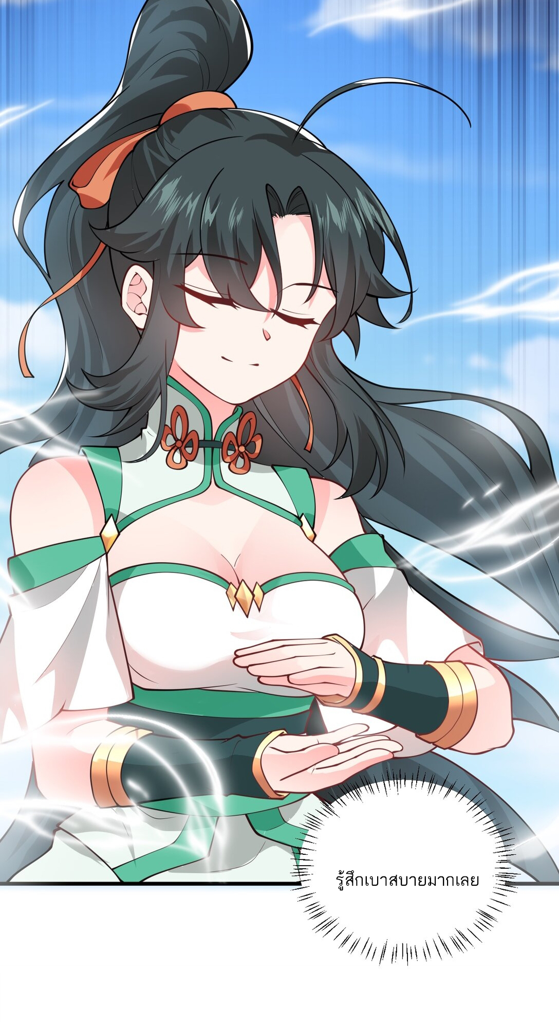 ด้วยโลกแห่งการฝึกตน เหล่าเซียนจึงอยู่ยงคงกระพันในใต้หล้า ตอนที่ 5 หน้า 14