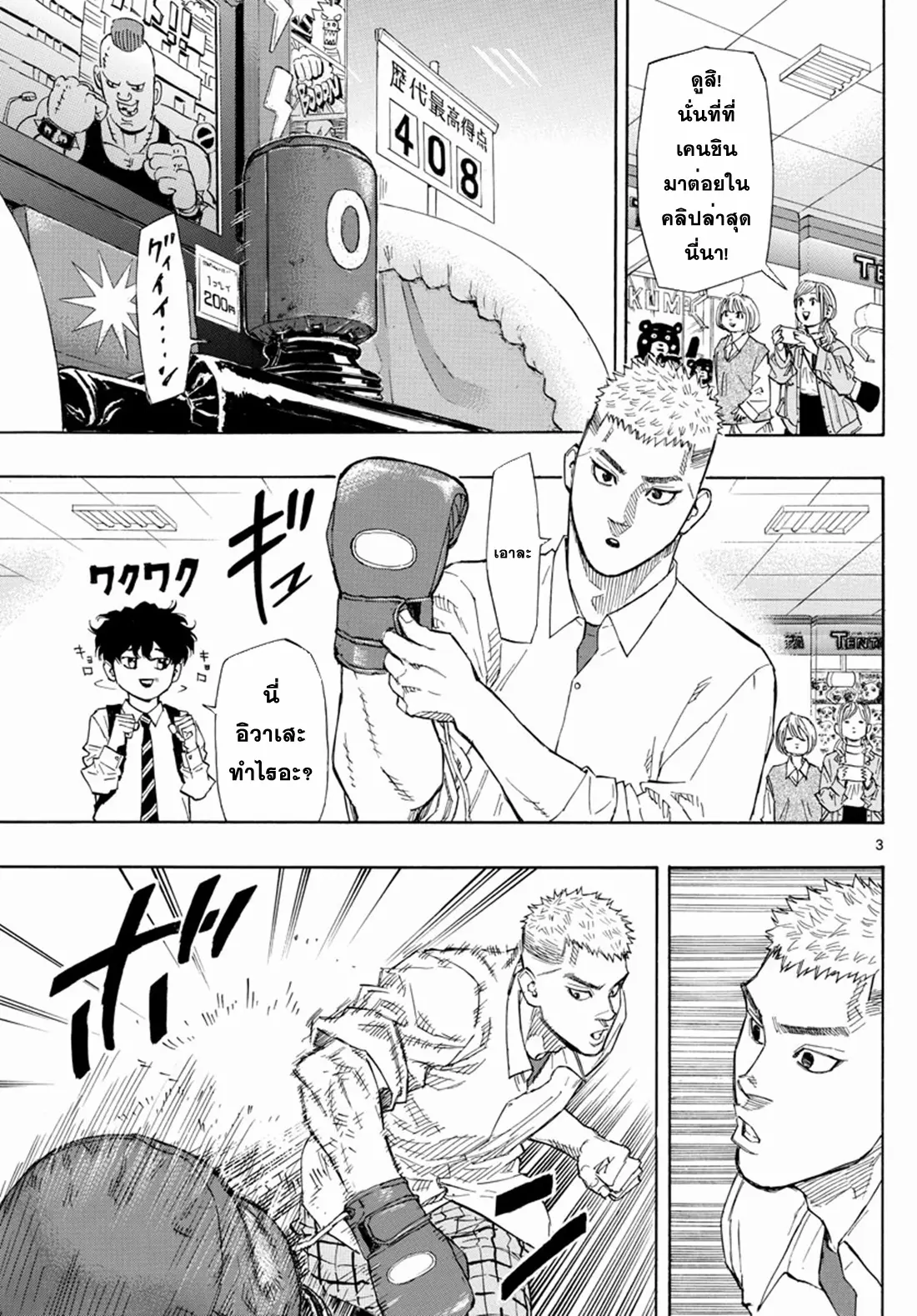 Red Blue ตอนที่ 3 หน้า 3