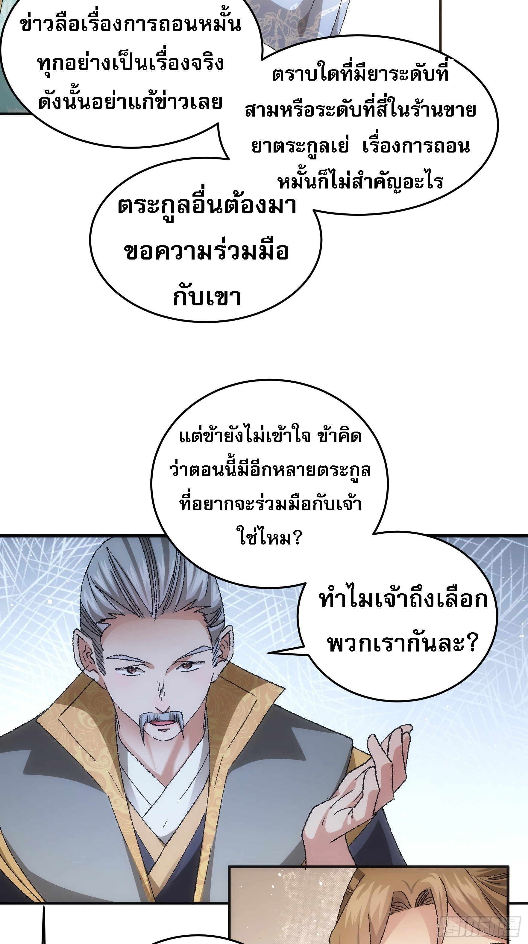 ข้าจะกำหนดชะตาตัวเอง ทันจีน ตอนที่ 136 หน้า 24
