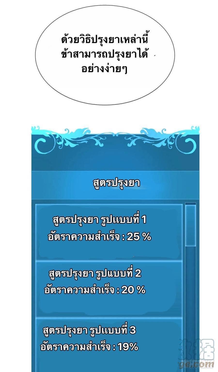 ระบบปลดล็อก มังกรทมิฬ  100,000 ปี ตอนที่ 9 หน้า 25