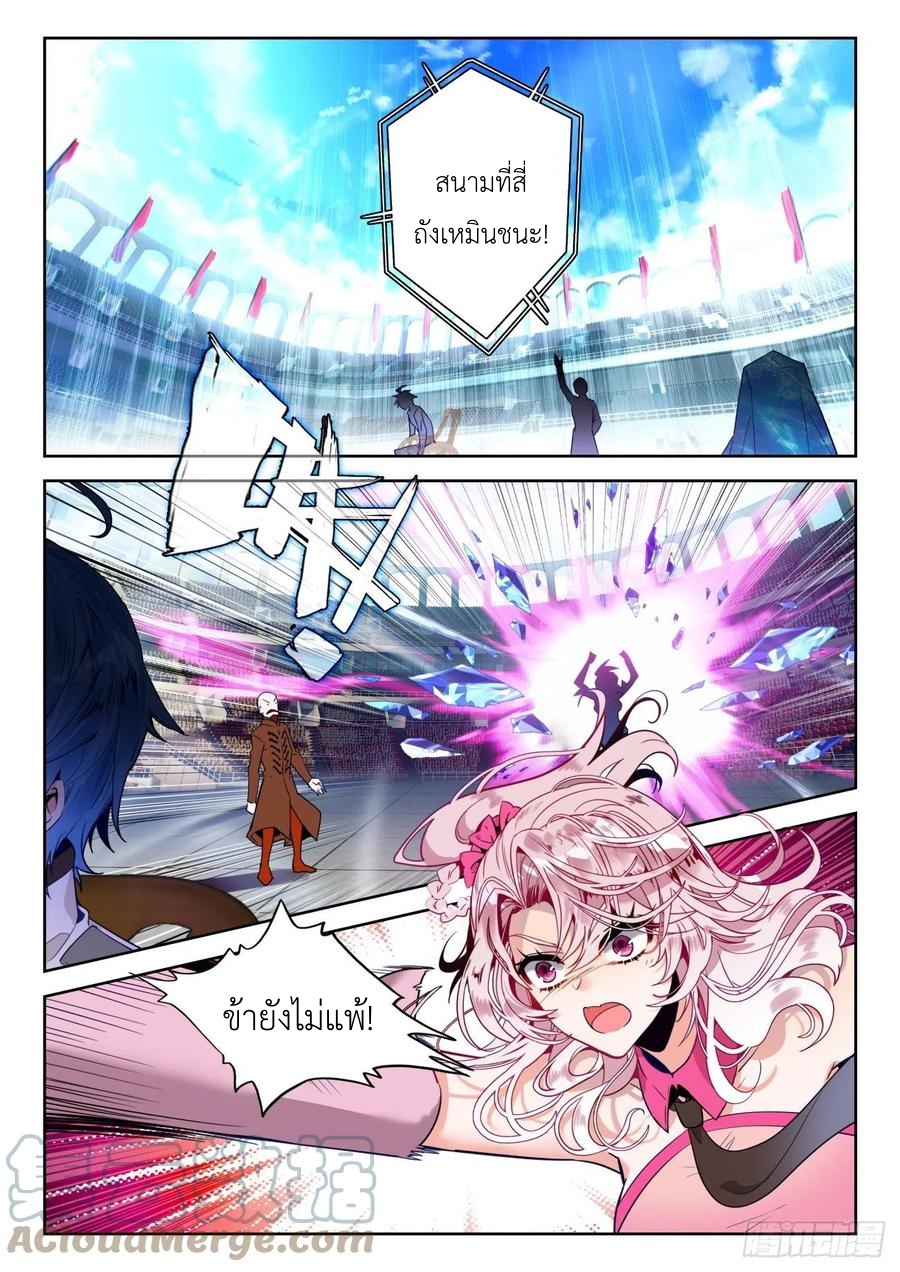 01. Douluo dalu 2 (ตอนที่ 276-318) ตอนที่ 17 หน้า 13