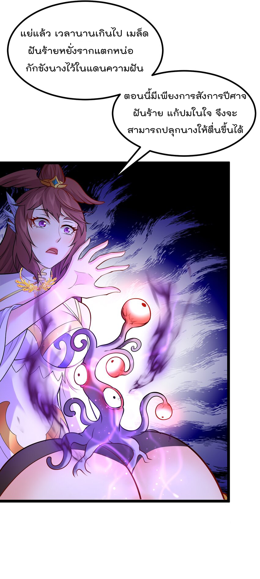 สมบัติทั้งหมดที่ข้าทิ้งไปตอนนี้กลายเป็นผู้หญิงไปซะแล้ว (ชนต้นฉบับ) ตอนที่ 41 หน้า 8