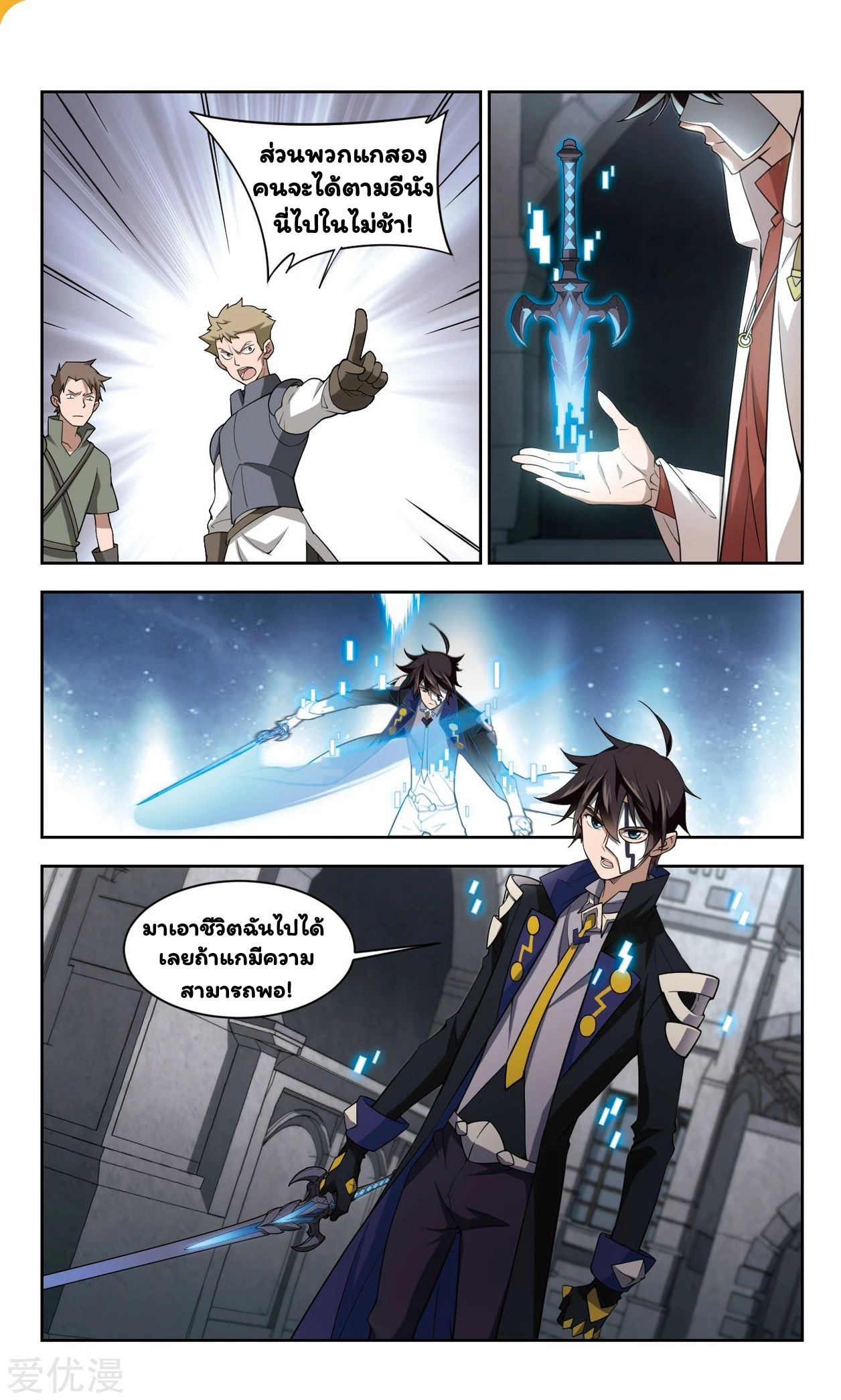 จอมเวทย์กังฟู ตอนที่ 50 หน้า 5