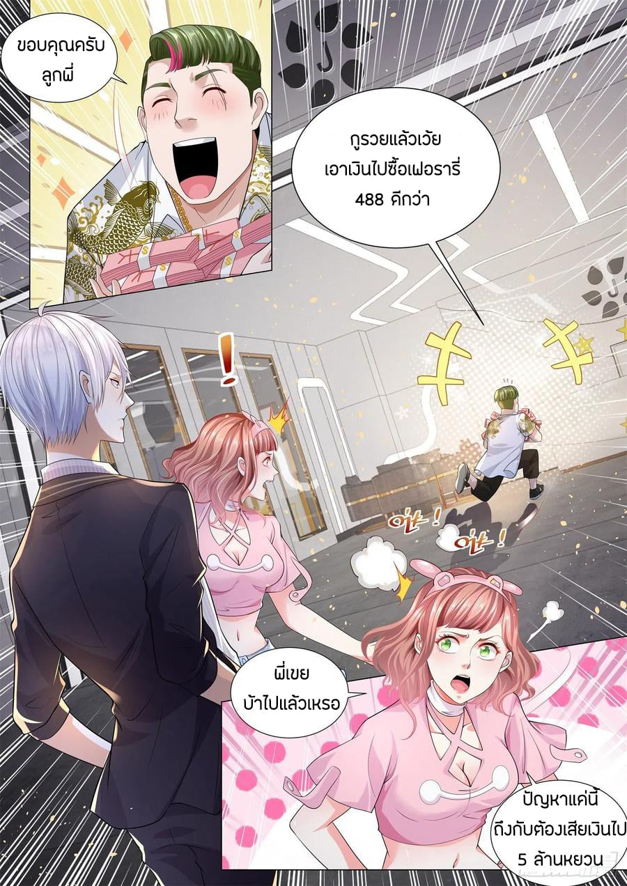 Divine Hero’s Skyfall System ตอนที่ 168 หน้า 2