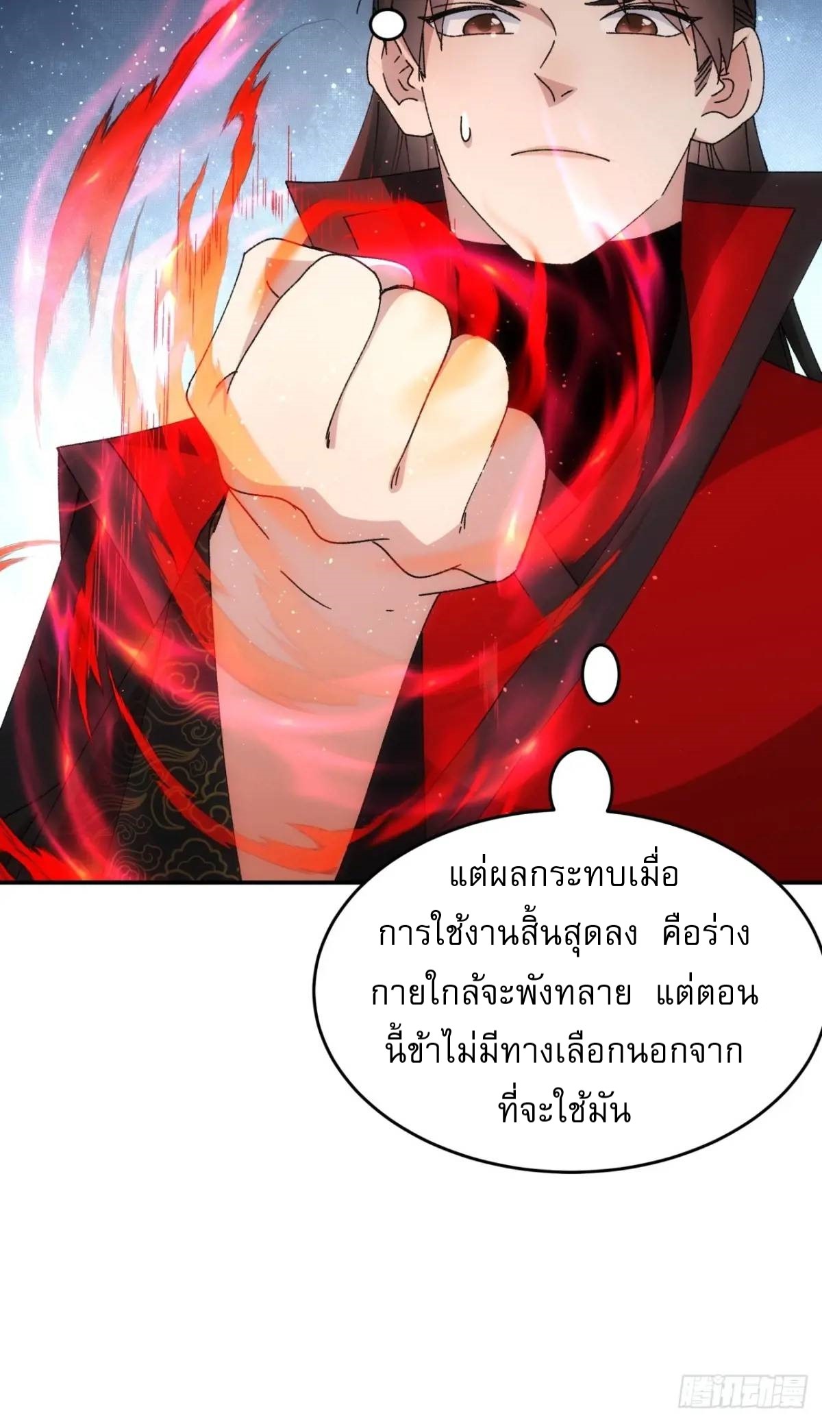 ข้าจะกำหนดชะตาตัวเอง ทันจีน ตอนที่ 214 หน้า 10