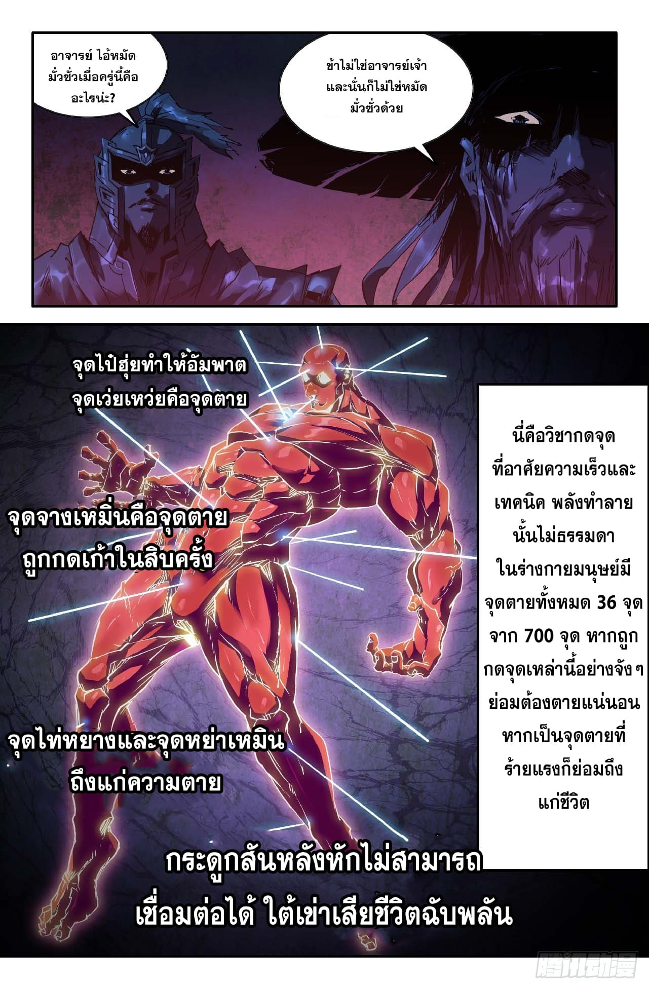 แกร่งสุดในปฐพี ตอนที่ 6 หน้า 5