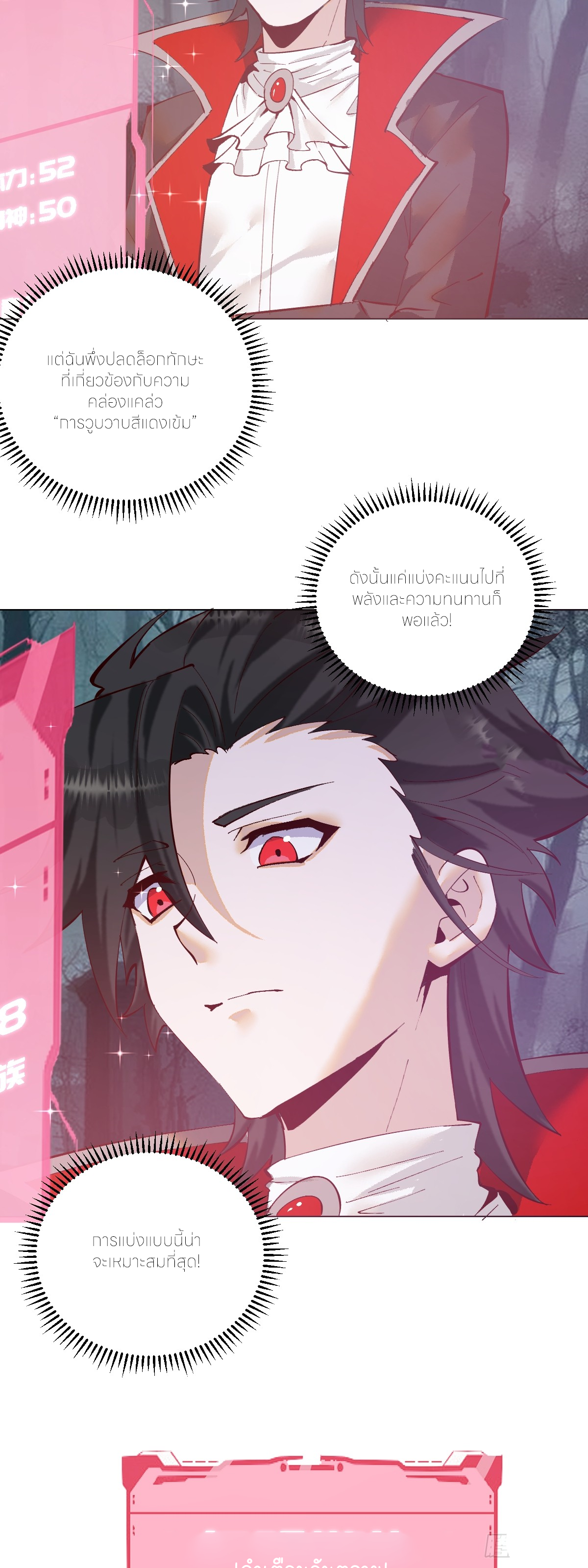 ราชาแห่งแวมไพร์ กับความฮาเร็ม ตอนที่ 3 หน้า 22