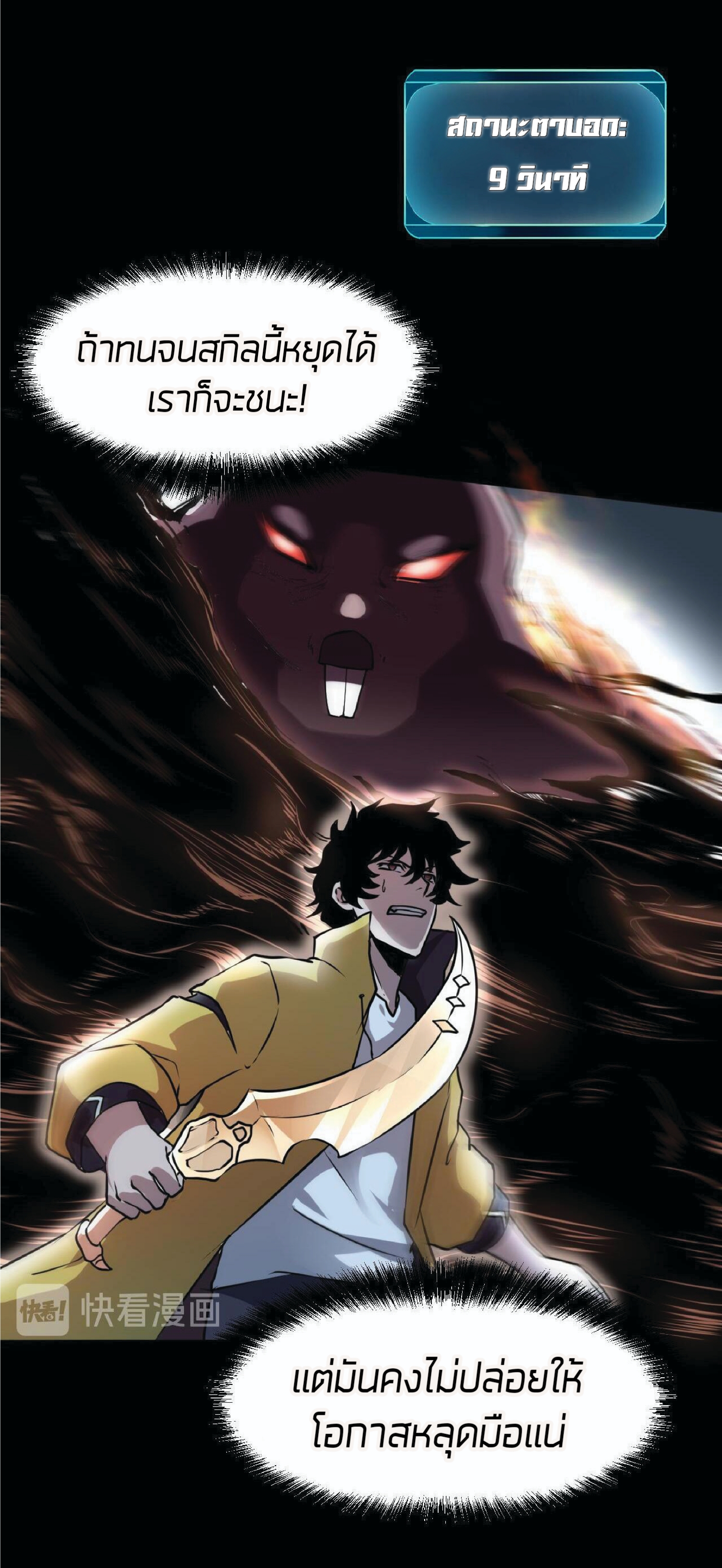ราชาบัค ตอนที่ 9 หน้า 15