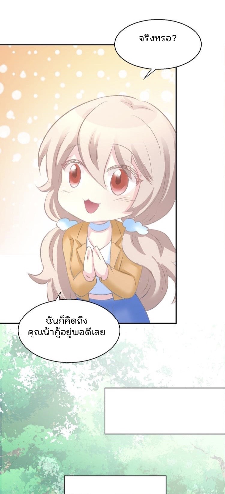 The trap of mollycoddling - กับดักรักยัยขี้เอาแต่ใจ ตอนที่ 5 หน้า 24