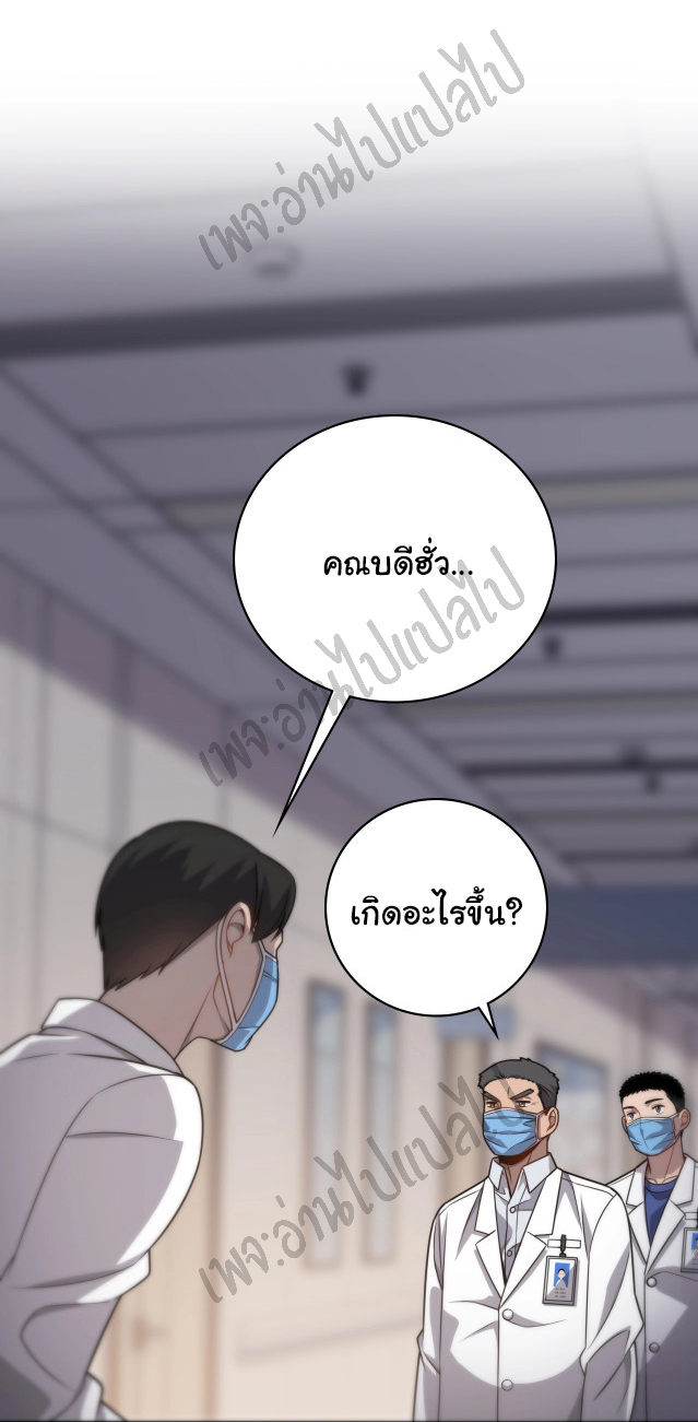 สุดยอดระบบของหมอหลิงหรัน ตอนที่ 12 หน้า 16