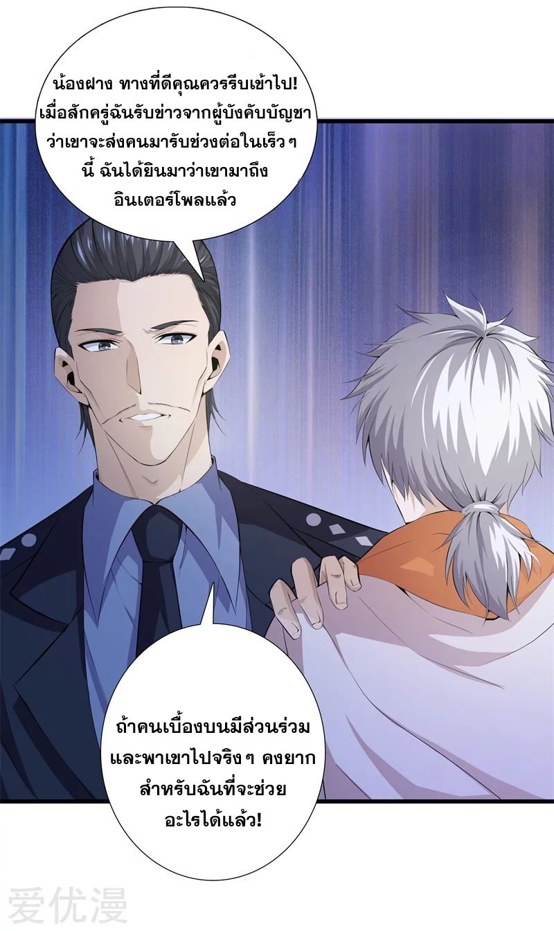 Metropolitan Reverence ตอนที่ 19 หน้า 25