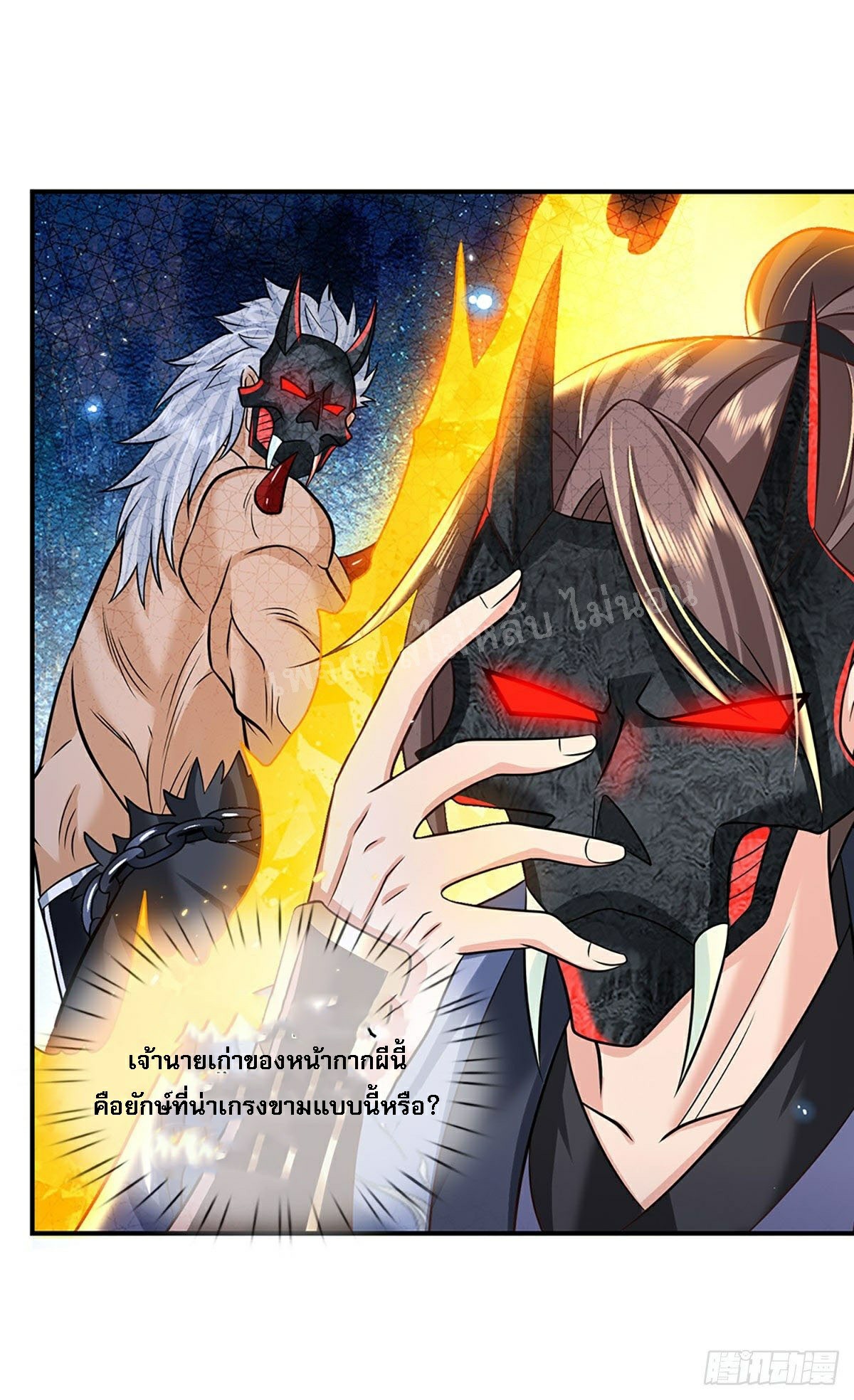 ราชันย์เทพยุทธ์มังกรผงาดฟ้า ตอนที่ 71 หน้า 22