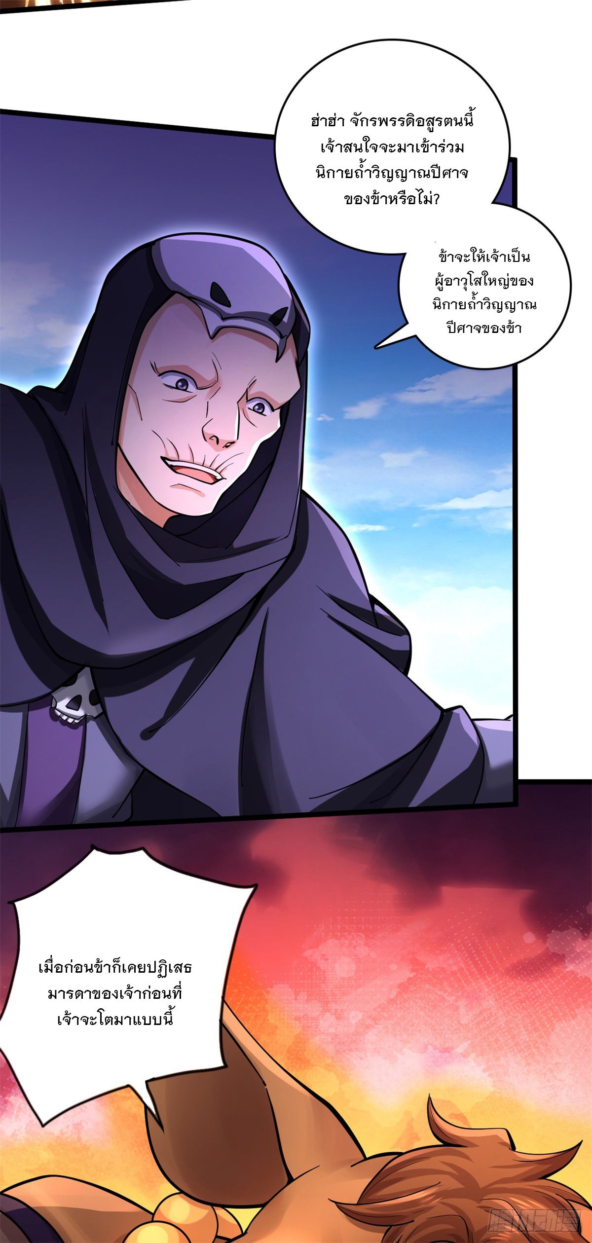 ด้วยเขตแดนกระบี่ ข้าสามารถเป็นเซียนกระบี่ได้ ตอนที่ 49 หน้า 4