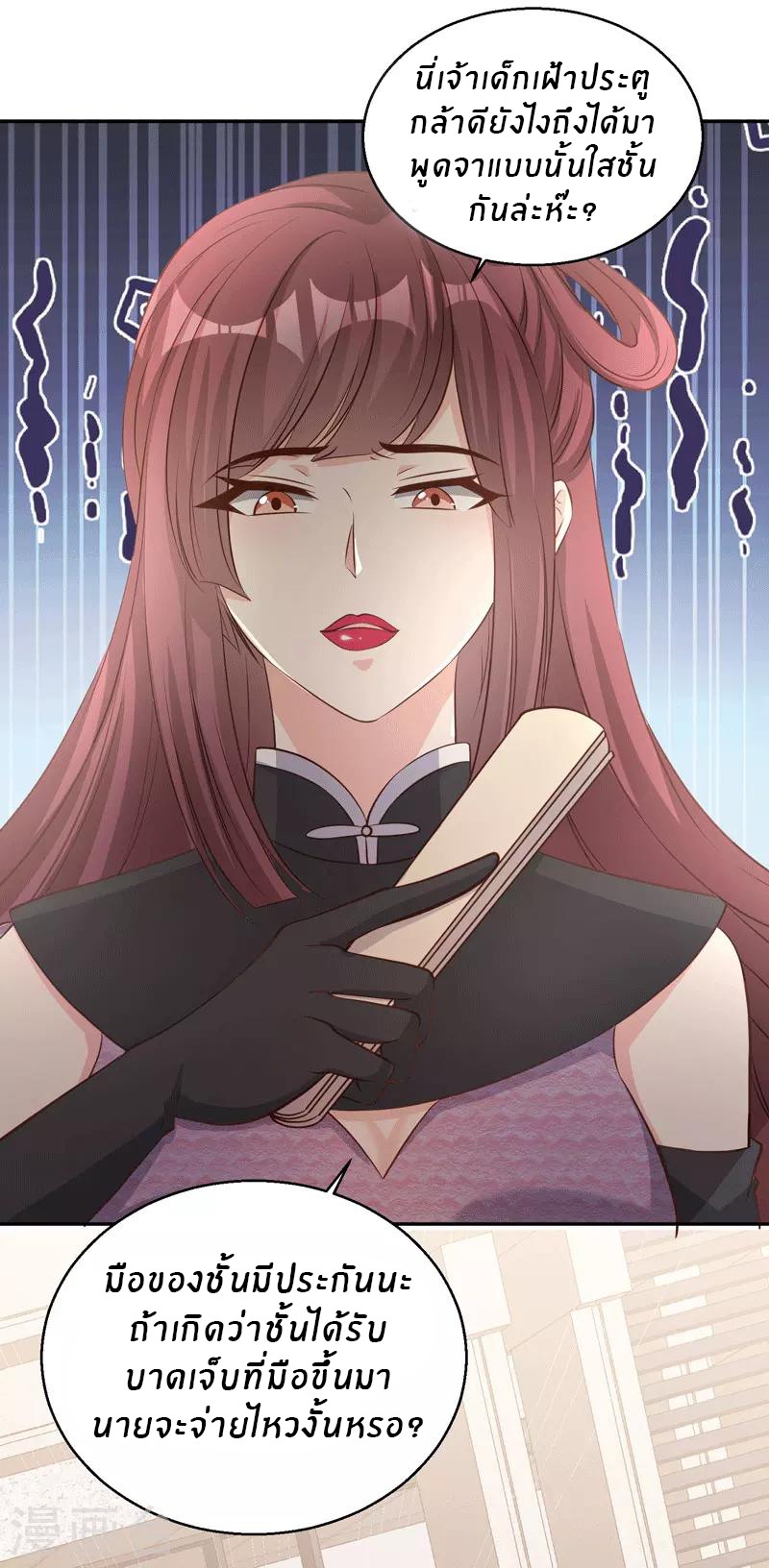 God Fisherman ตอนที่ 71 หน้า 25