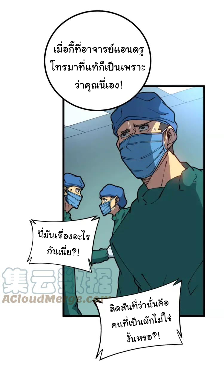 Bad Hand Witch Doctor สุดยอดพ่อมดหมอผี ตอนที่ 266 หน้า 20