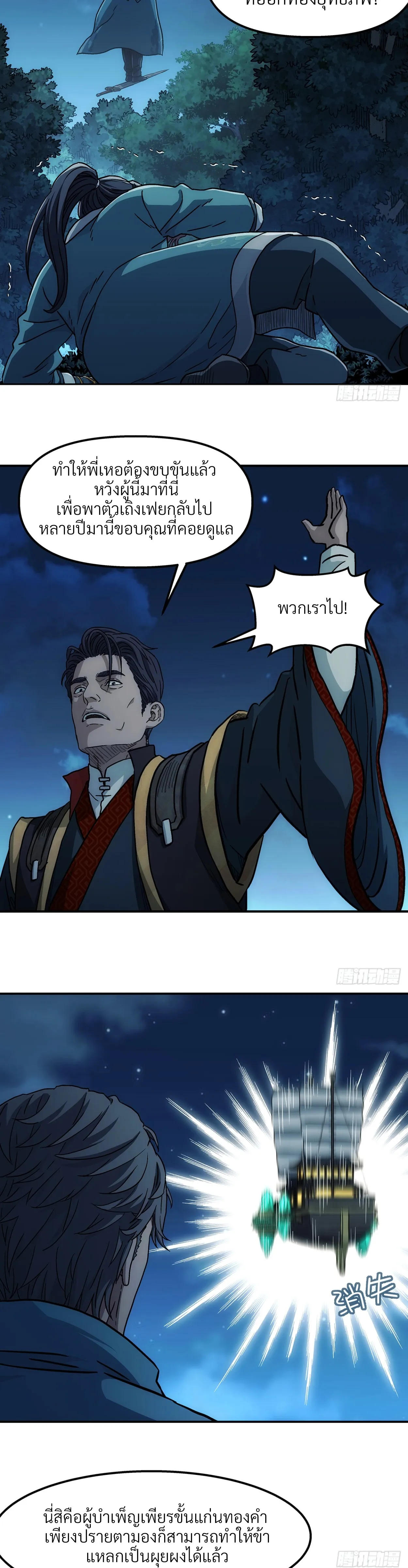 I Shall Seal the Heavens(2025)┃ผนึกสวรรค์ สยบมาร สะท้านเทพ (2025) ตอนที่ 21 หน้า 4