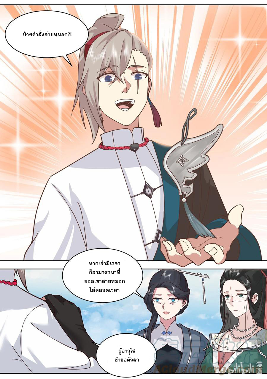 เทพสายฟ้า ราชาสงคราม ตอนที่ 485 หน้า 9