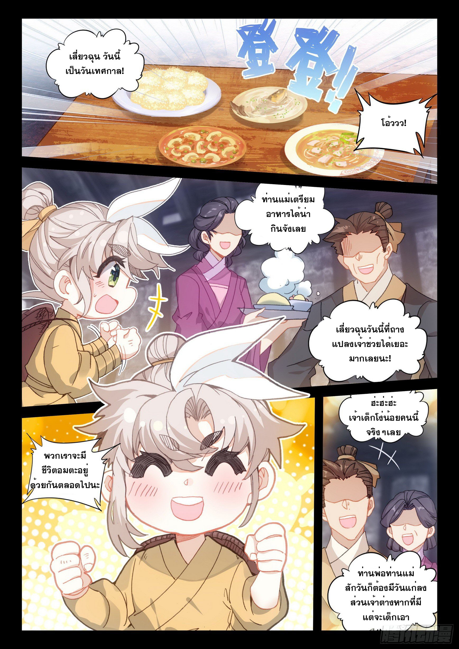 A will eternal (ทันจีน) ตอนที่ 39 หน้า 2