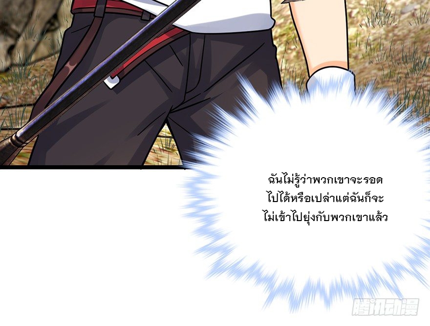 ชีวิตใหม่ของราชาจอมกวน ตอนที่ 37 หน้า 65