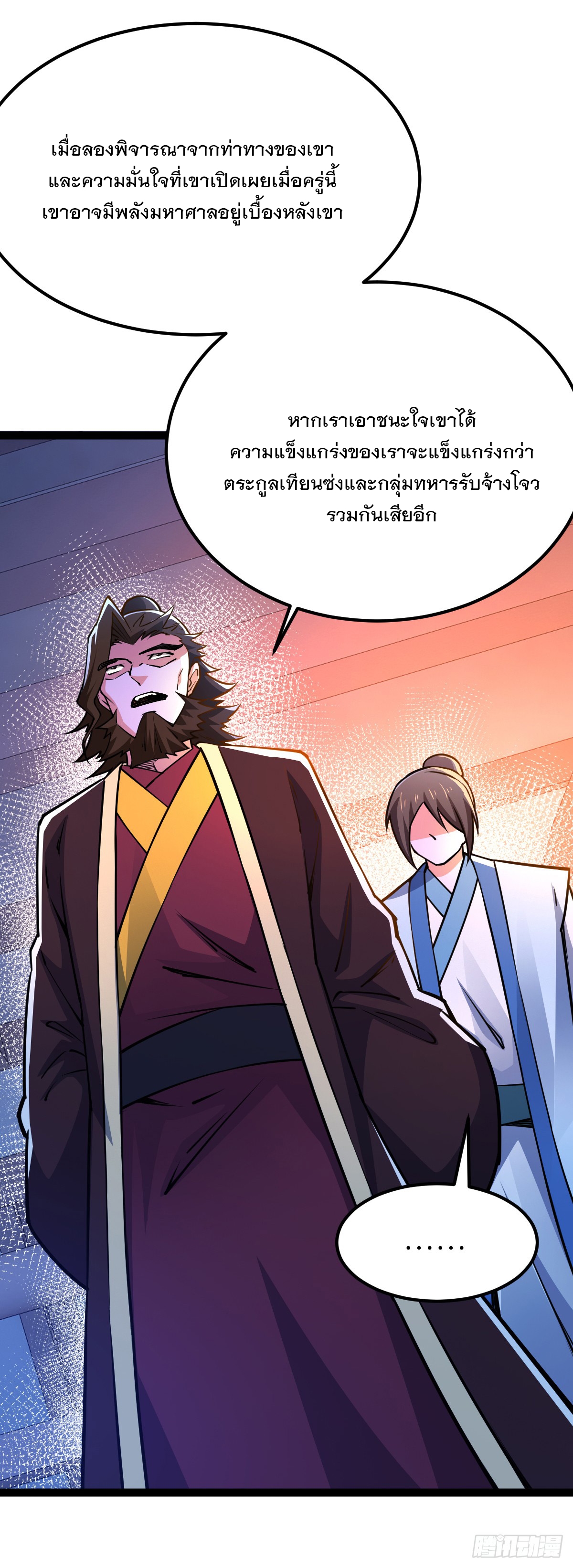 เทพกระบี่มรณะ (ชนจีน) ตอนที่ 88 หน้า 21