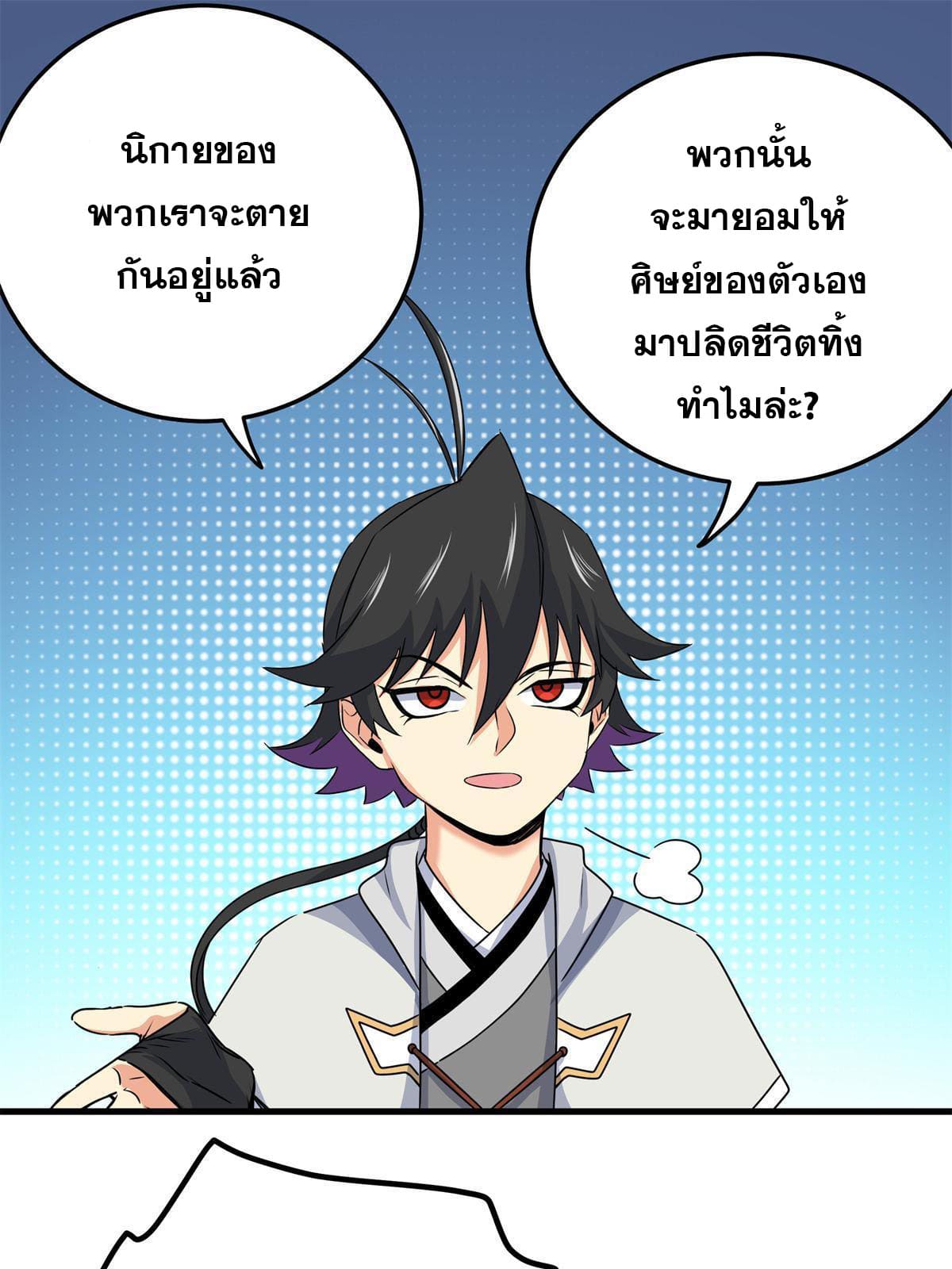 ราชันอหังการ - Emperor's Domination ตอนที่ 24 หน้า 18