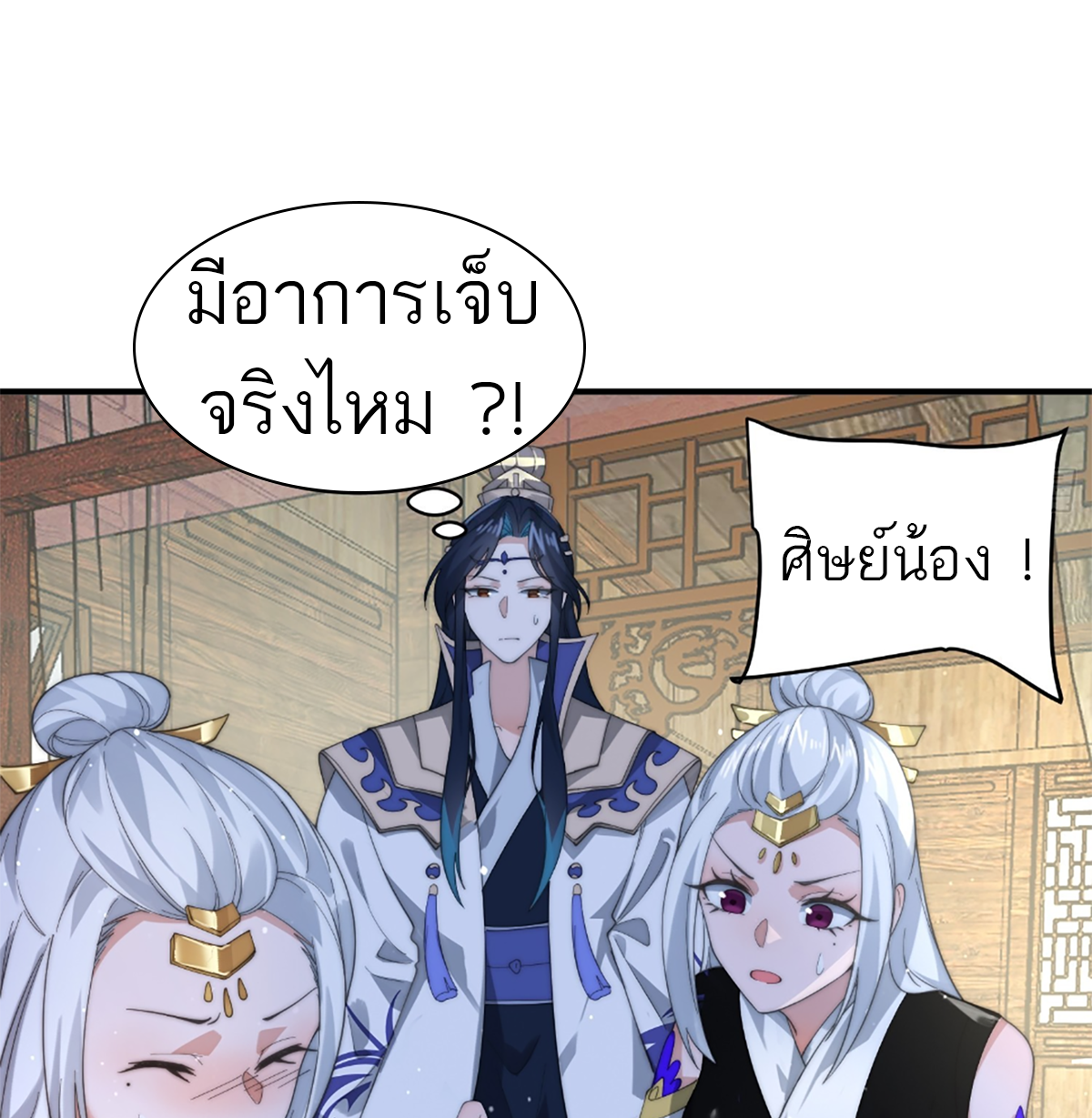 ซวยแล้วข้าโดนตามล่าจากศิษย์ในสำนัก ตอนที่ 37 หน้า 6