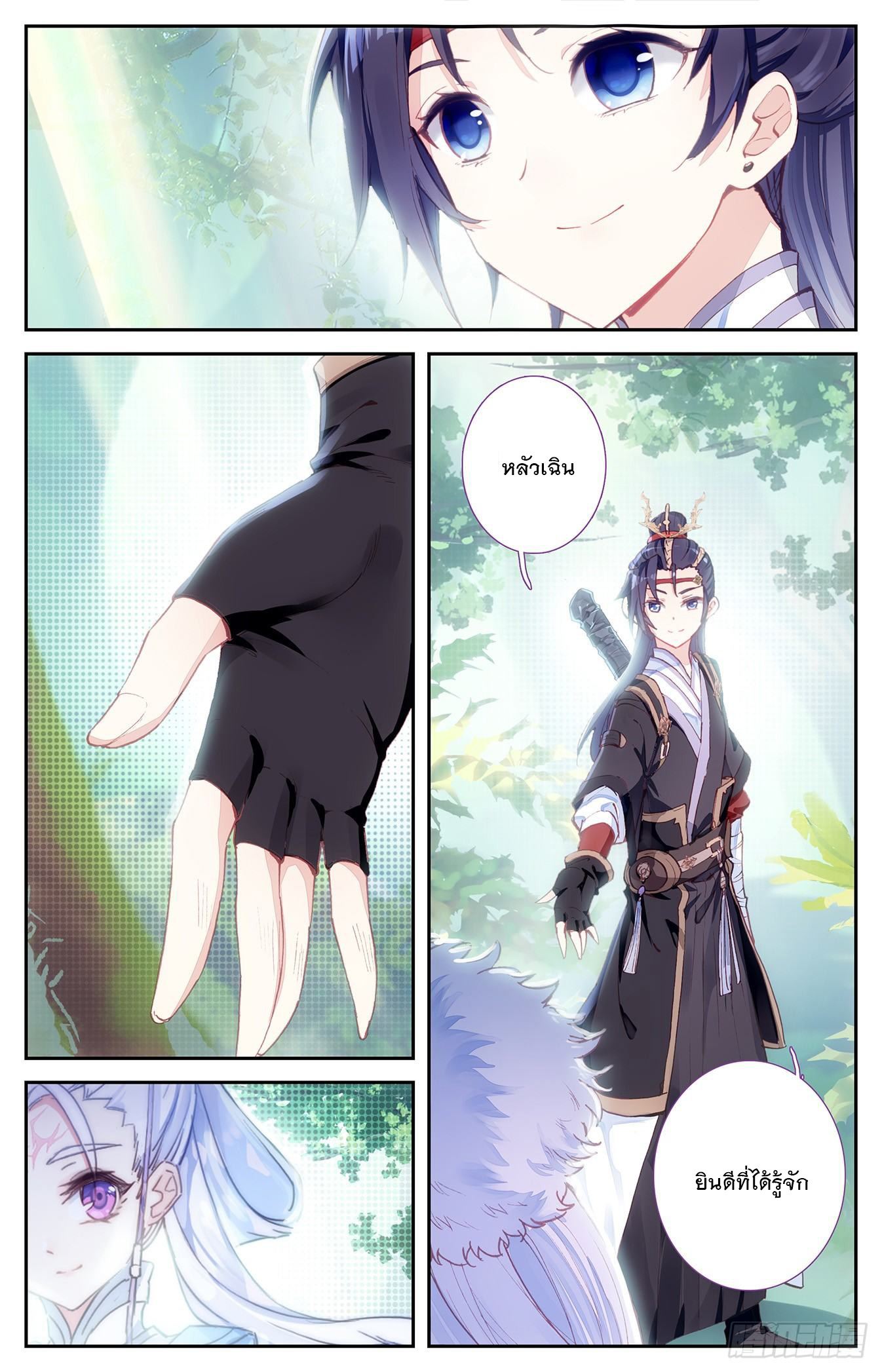 บรรพกาลแห่งวิญญาณศักดิ์สิทธิ์ ตอนที่ 13 หน้า 21