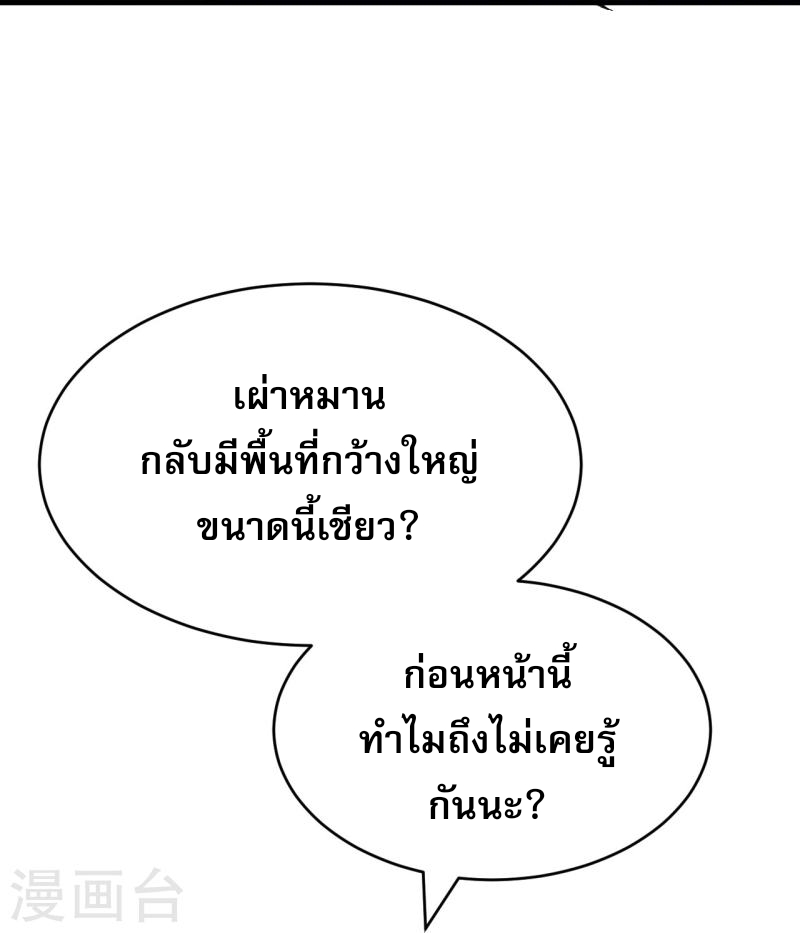 ผู้ขัดเกลาร่างกายที่แข็งแกร่งที่สุดในประวัติศาสตร์ ตอนที่ 133 หน้า 46