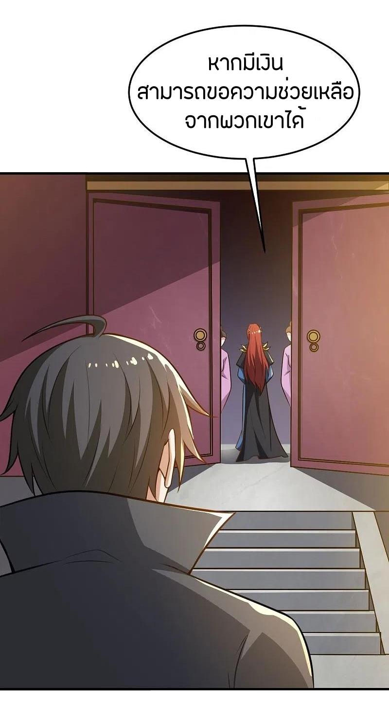 One Sword Reigns Supreme ตอนที่ 160 หน้า 19