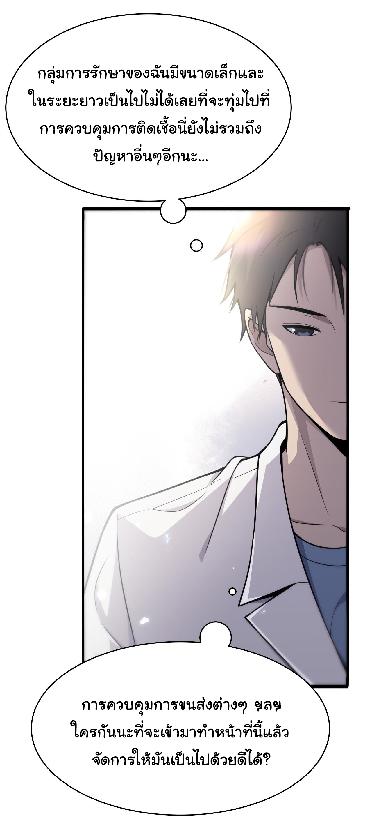 สุดยอดระบบของหมอหลิงหรัน ตอนที่ 126 หน้า 36