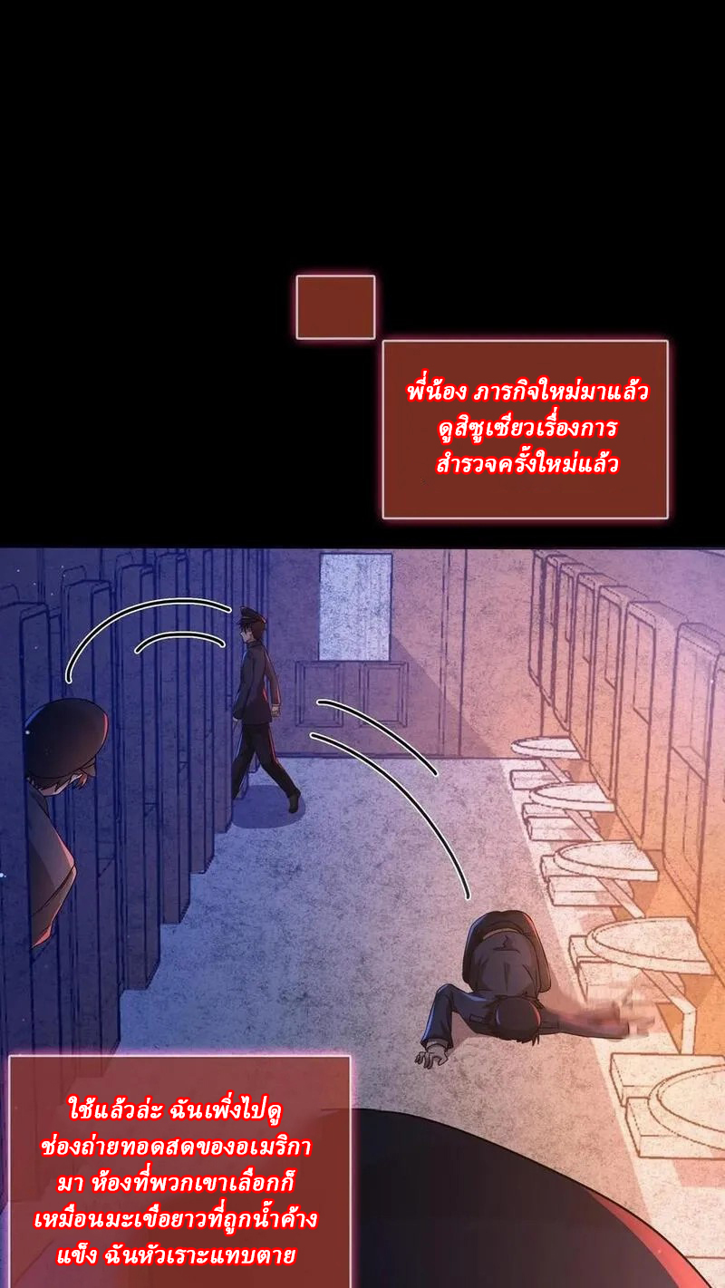 SSS-rank Invincible War God ตอนที่ 19 หน้า 10