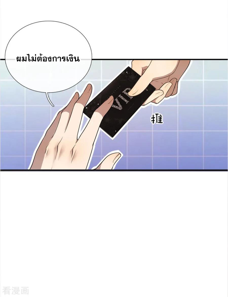 มหาเทพเซียนหมอ ตอนที่ 44 หน้า 5
